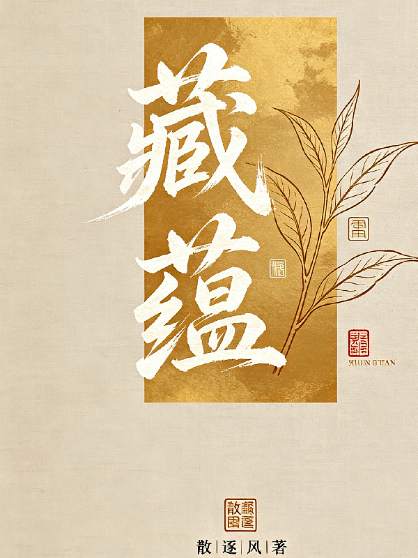 藏蕴