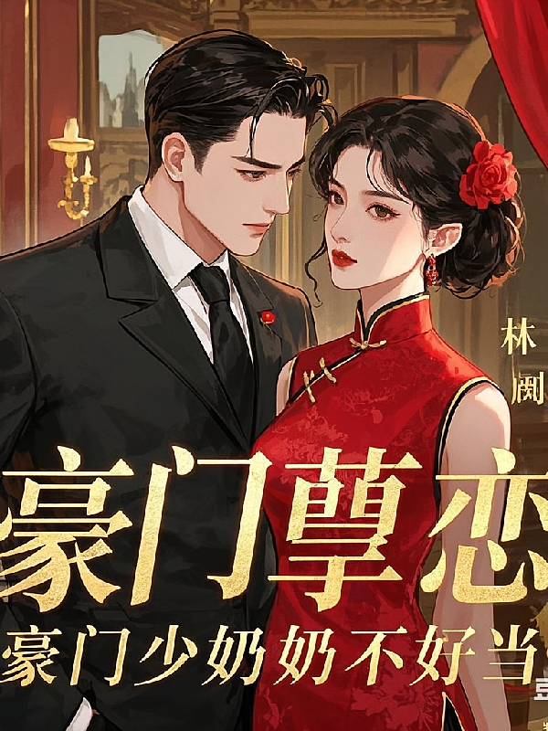 飘摇不定的新娘