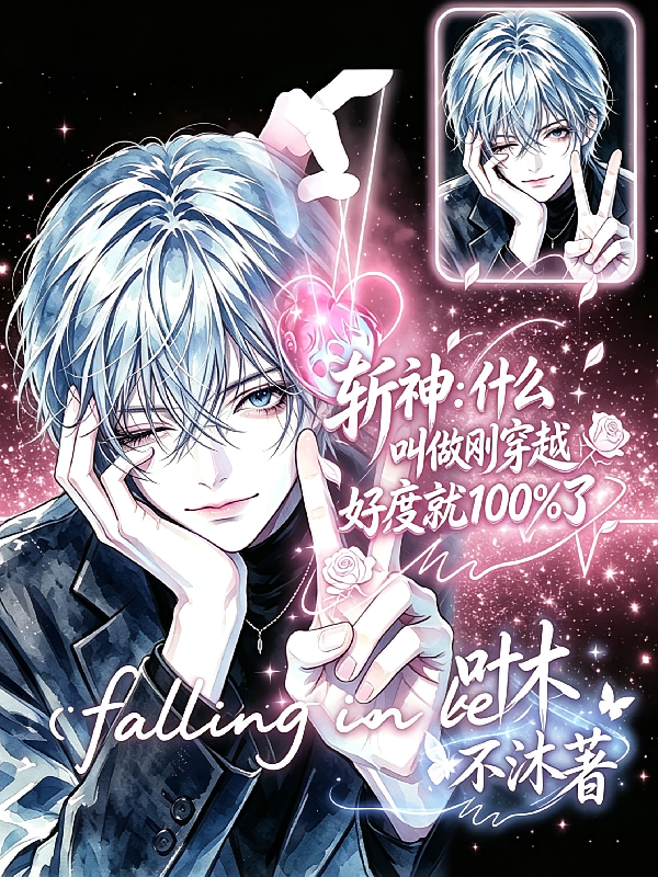 斩神衍生