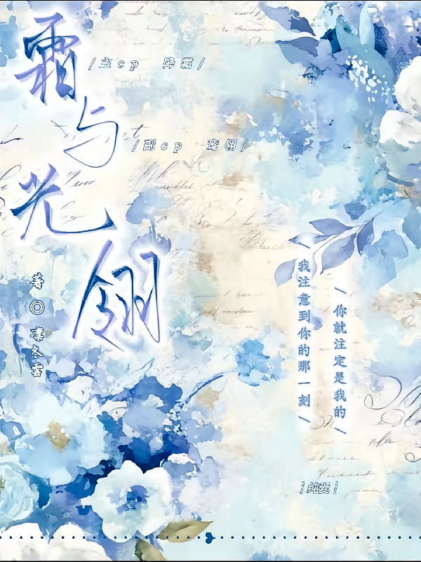 斗罗：霜与光翎