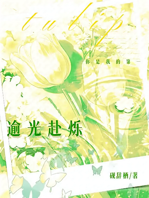逾光赴烁