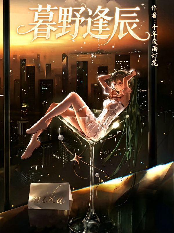 暮野逢辰