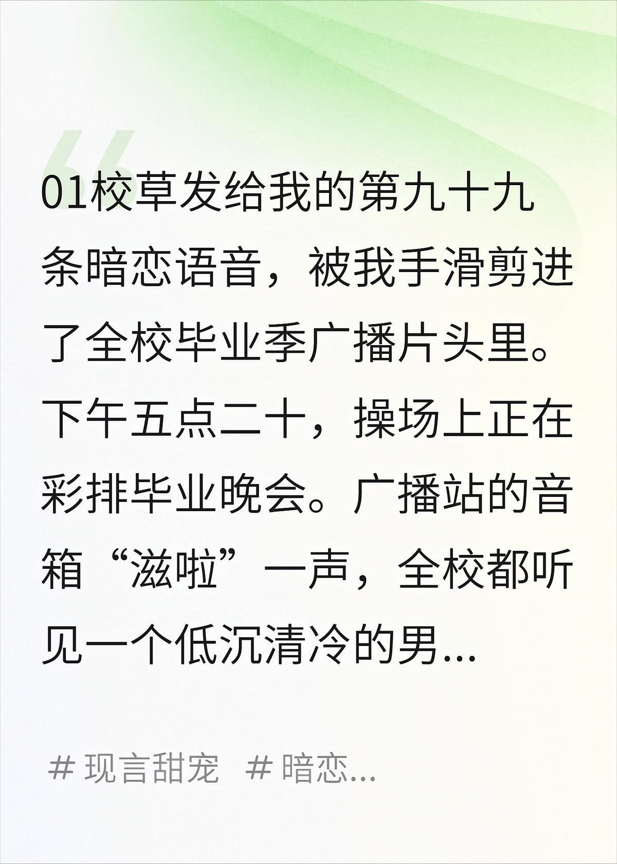 校草误把我当树洞，我听完了他所有暗恋