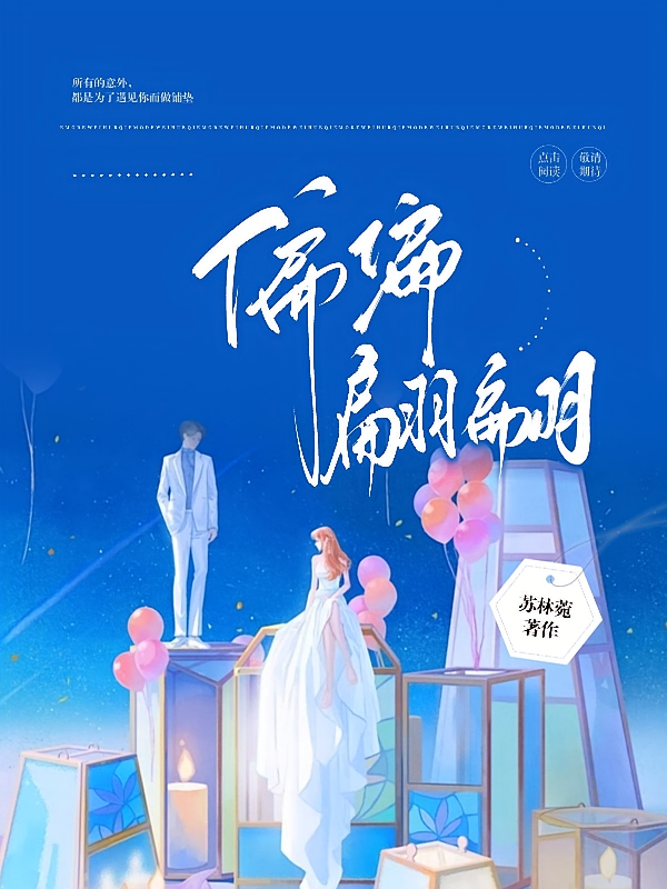 偏偏翩翩