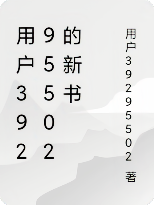 枯荣仙途传