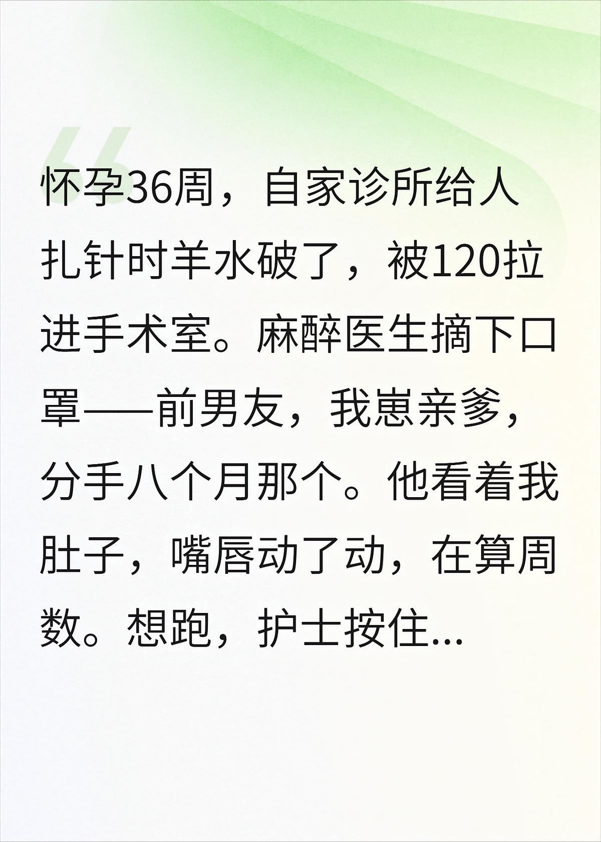 带球跑了八个月，被孩子他爹堵在手术台上