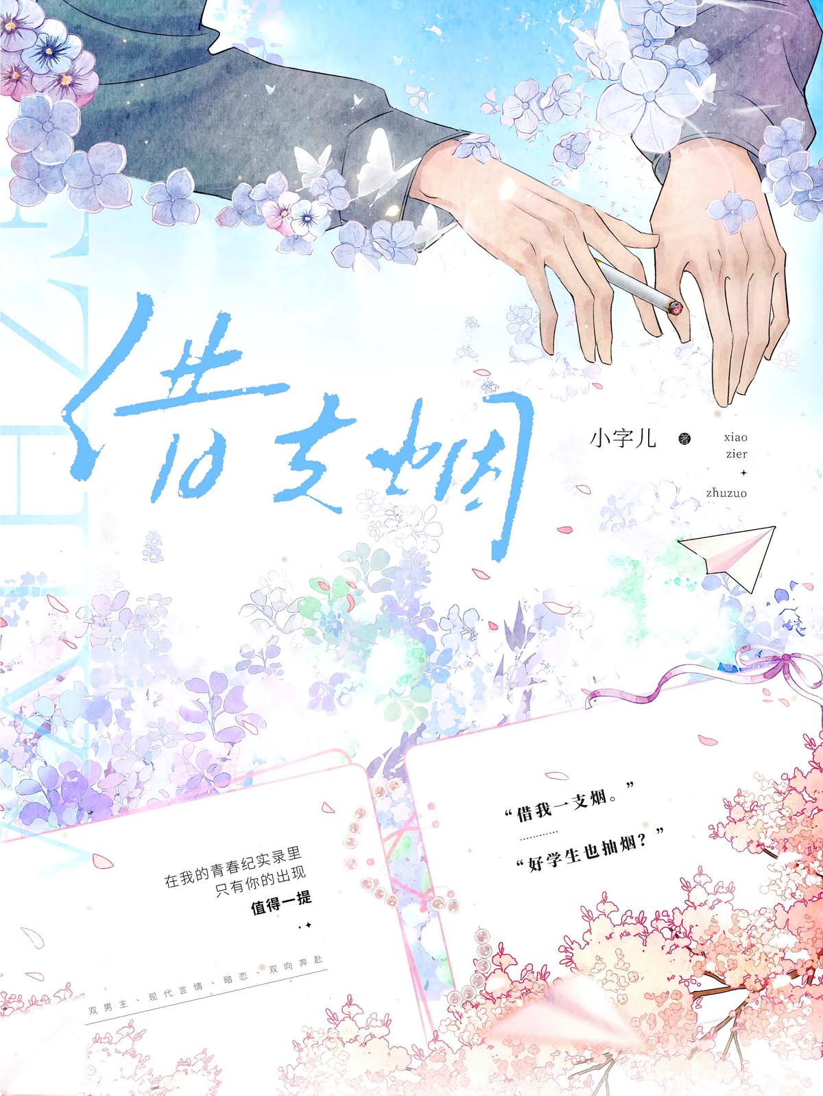 借支烟