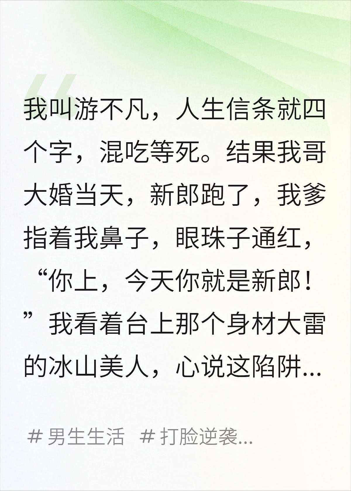 哥你逃婚，嫂子却拿我当了顶包新郎