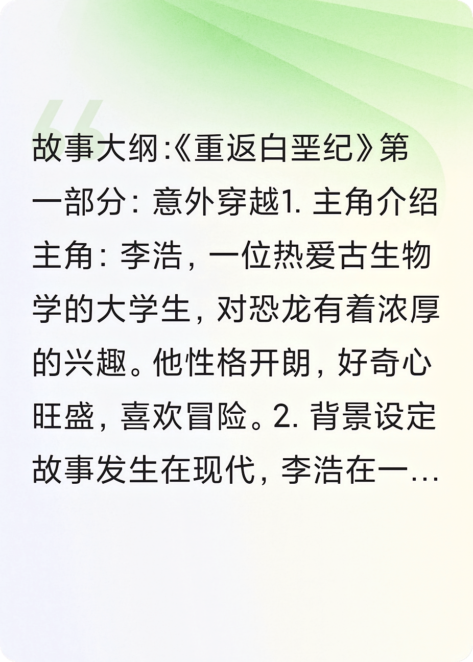 遇见恐龙