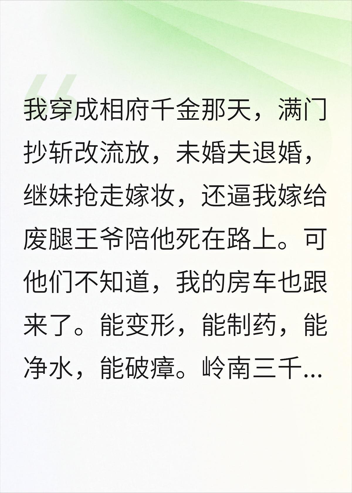抄家流放当天，我开房车救活废腿战神