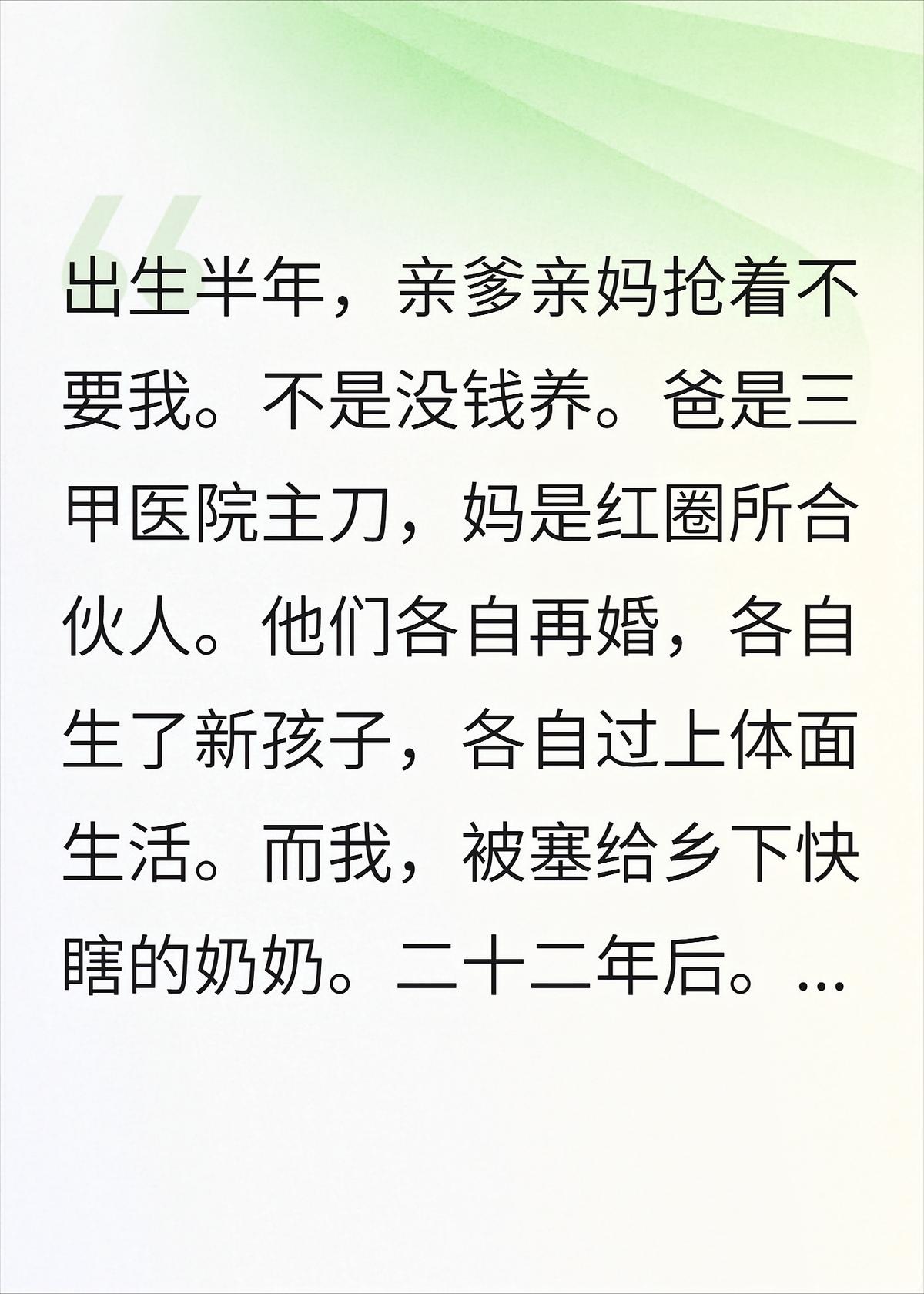 出生就被退货，二十年后亲妈求我别叫她阿姨