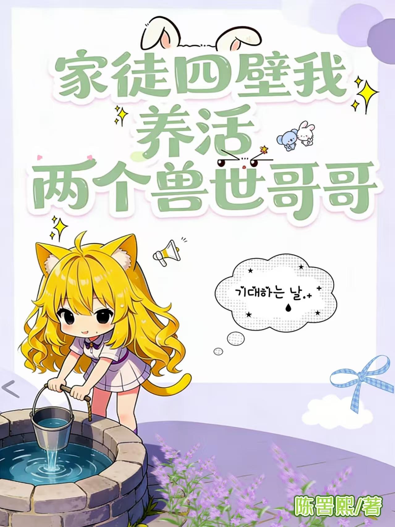 家徒四壁我养活两个兽世哥哥