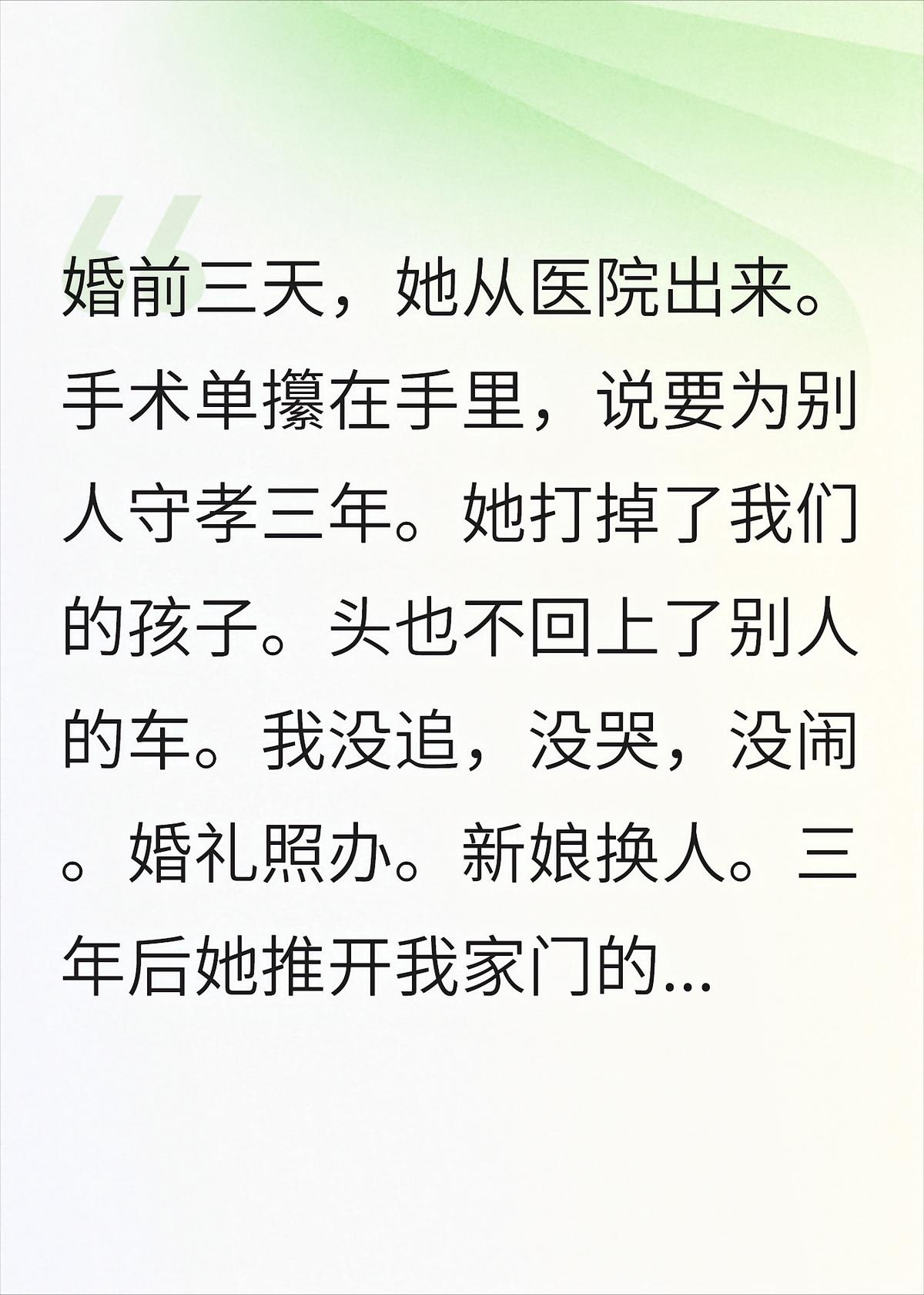 她退婚守孝三年，归来时我女儿叫她阿姨