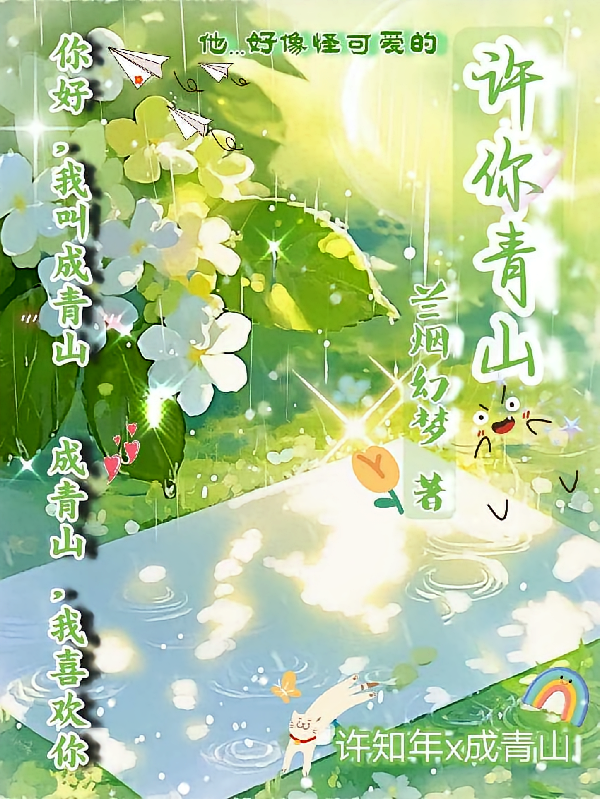 许你青山