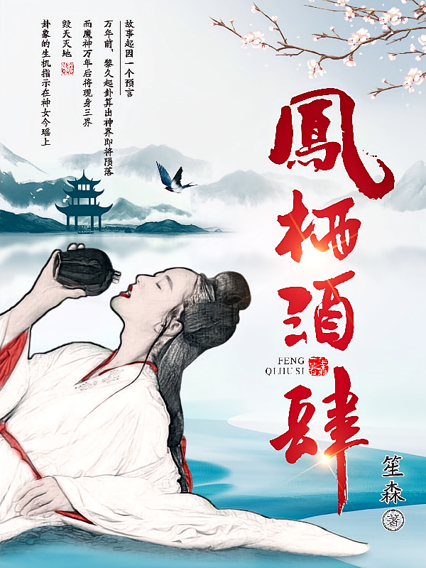 凤栖酒肆