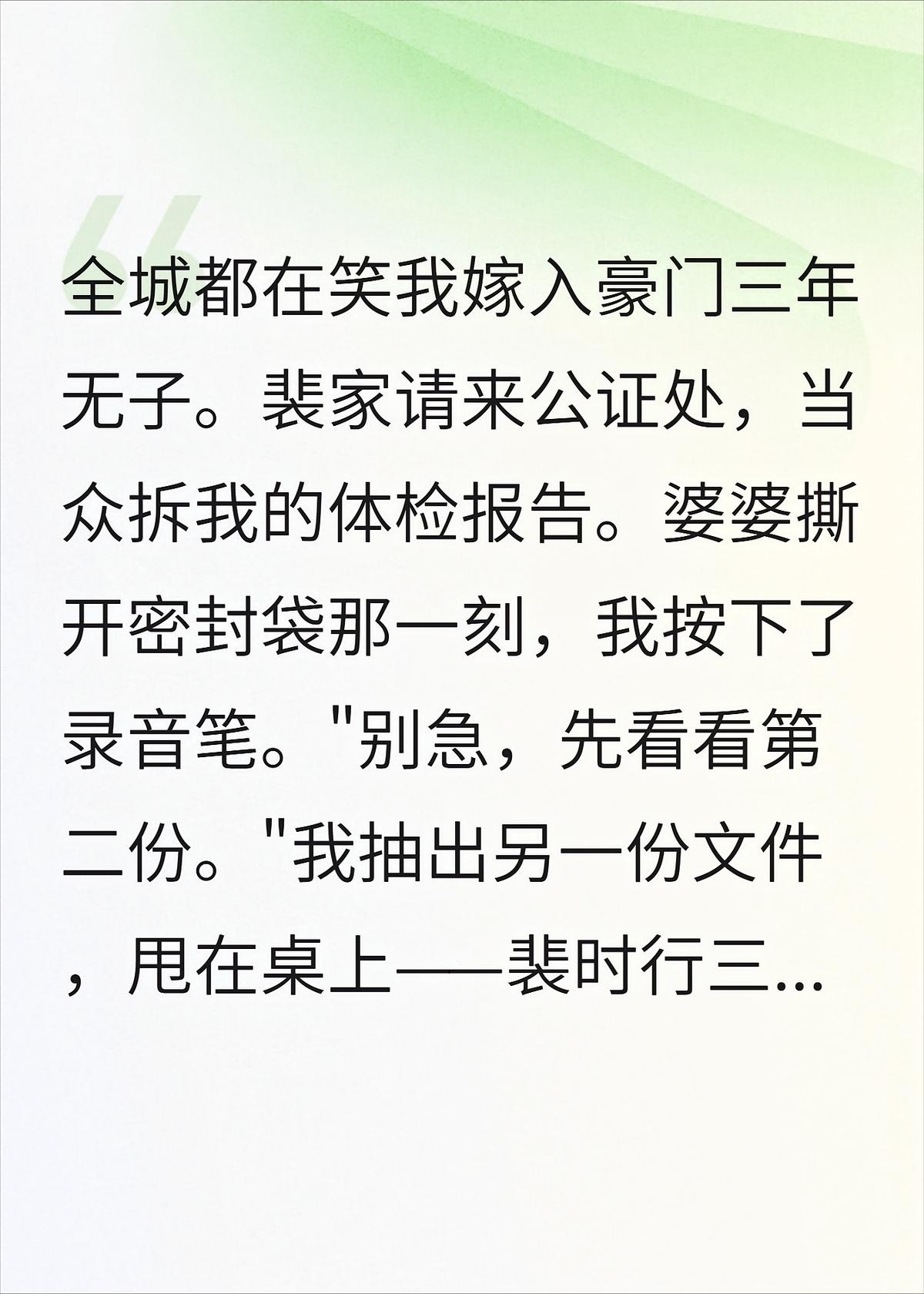 三年无子被休？结扎同意书上签的是婆婆的名