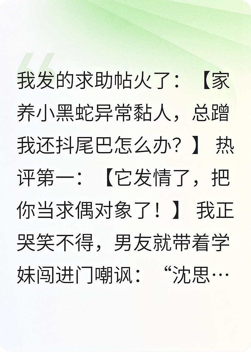 我收养的小黑蛇老抖尾巴怎么回事
