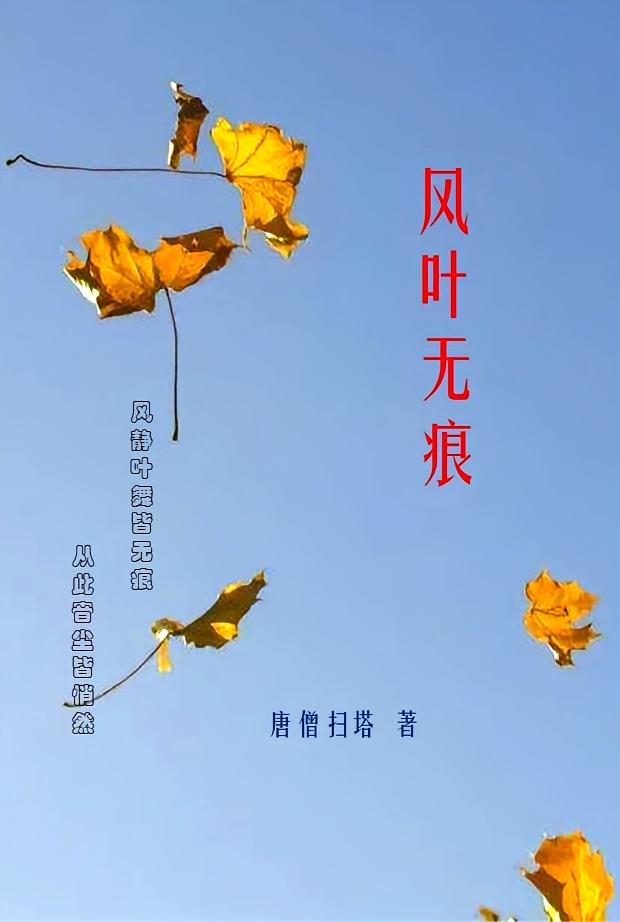 风叶无痕