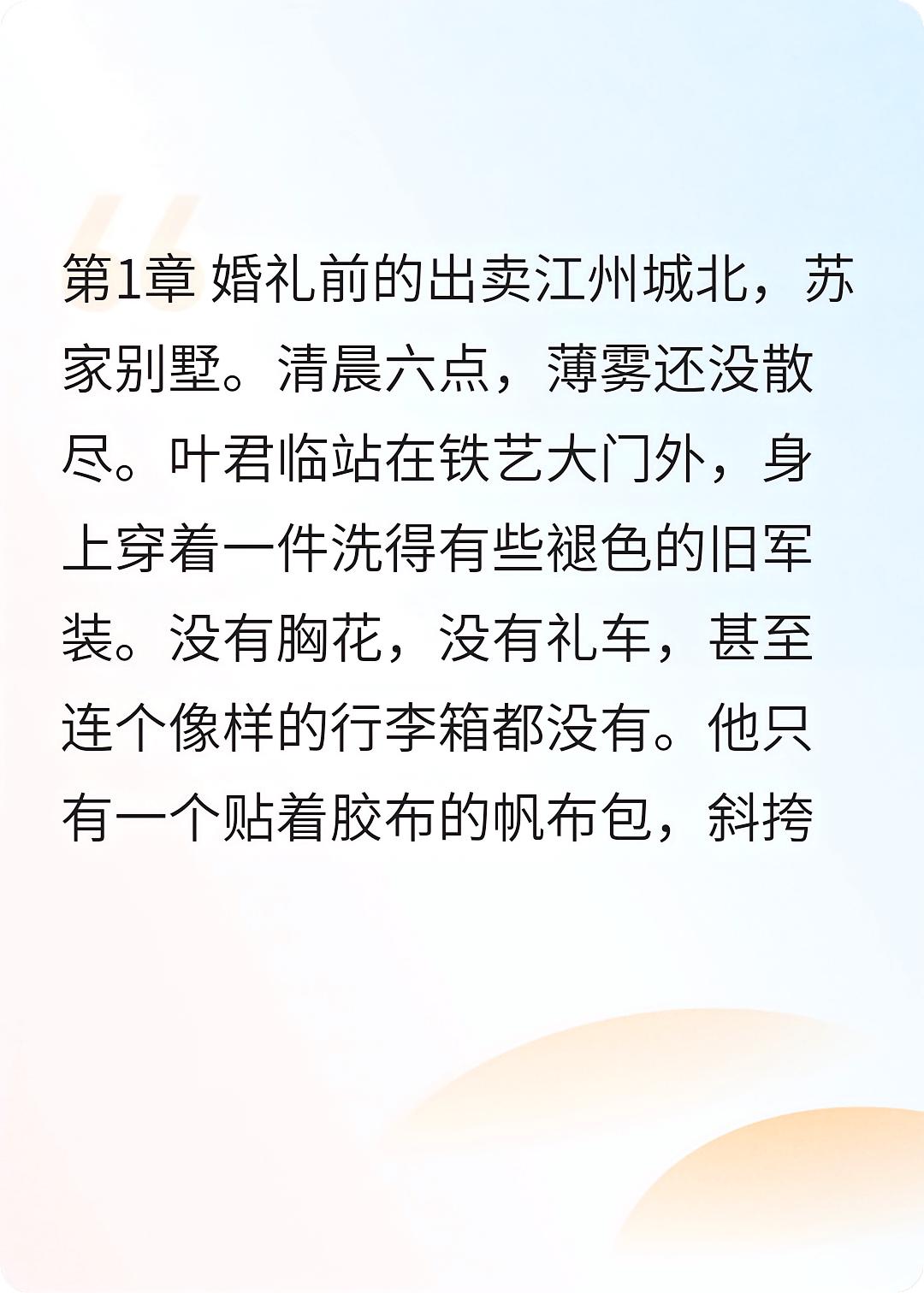 镇国战神：新婚夜，妻子将我的行踪卖给敌国