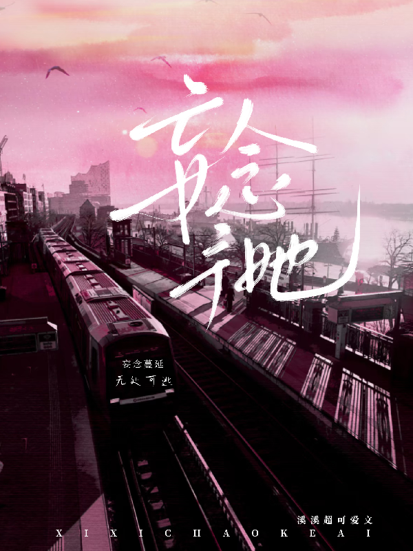 妄念予她
