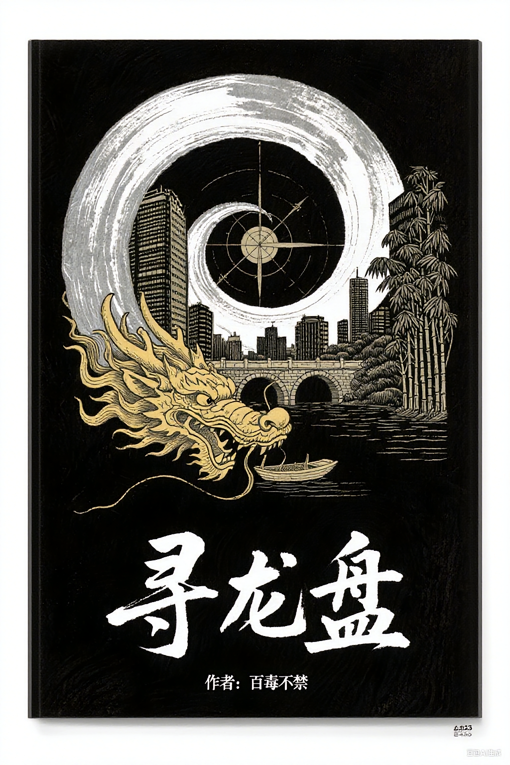 寻龙盘