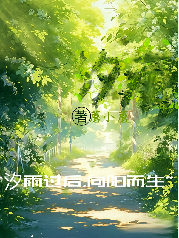 汐雨