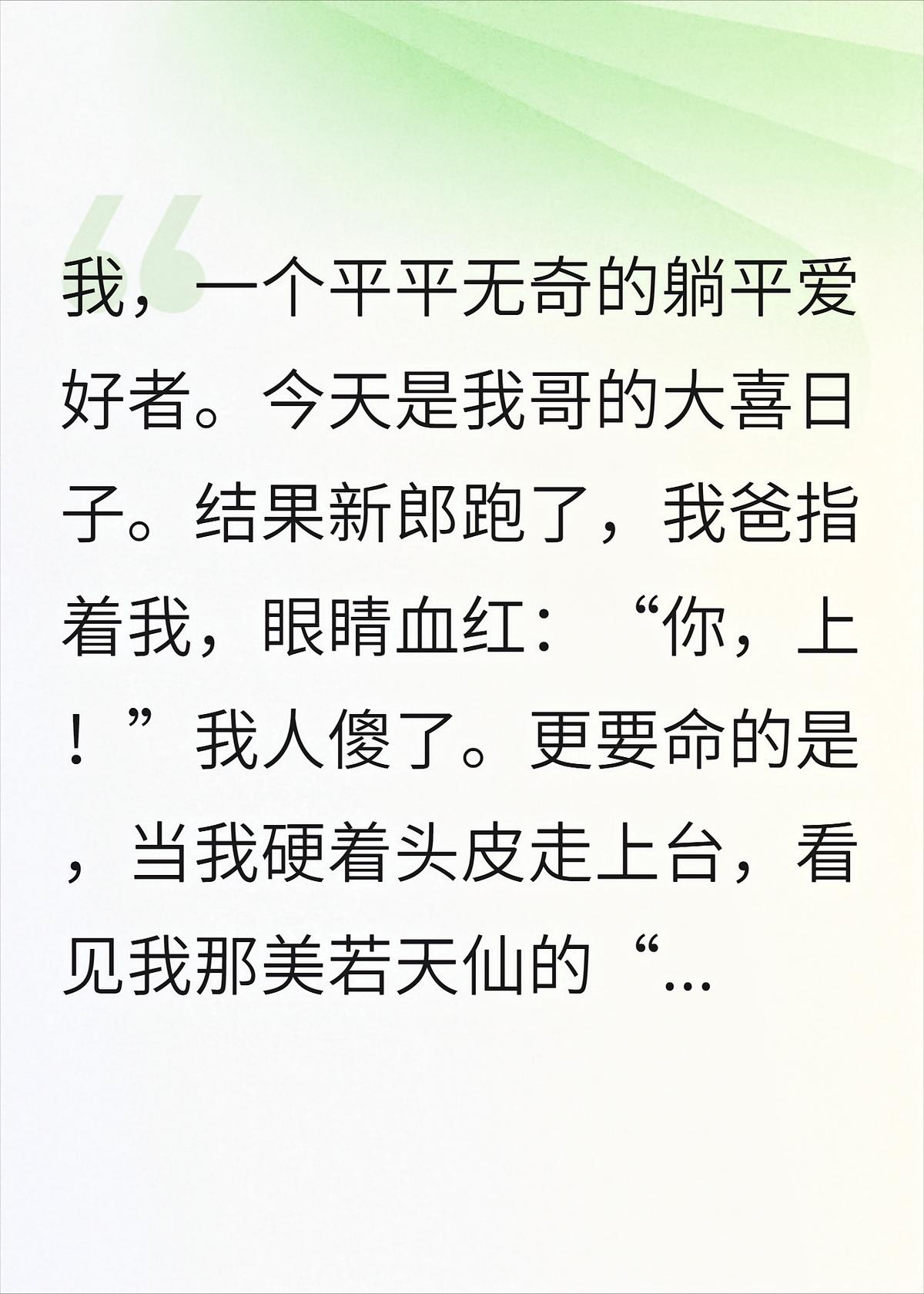 我哥跑路，我被迫顶包，新娘看我眼神不对劲