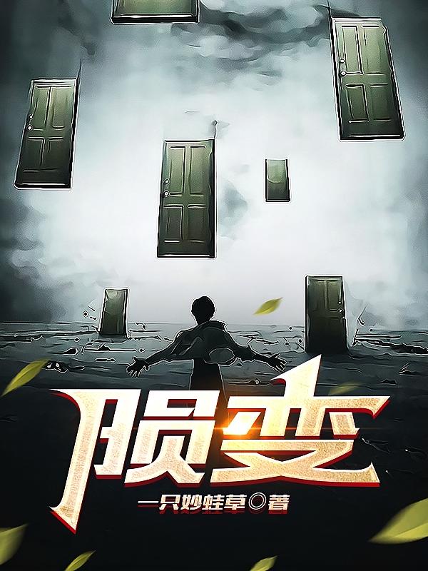 陨变