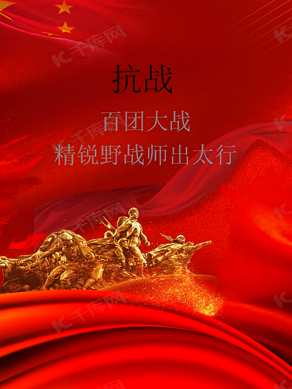 抗战：百团大战精锐野战师出太行