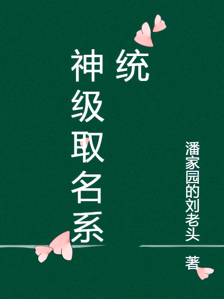 神级取名系统