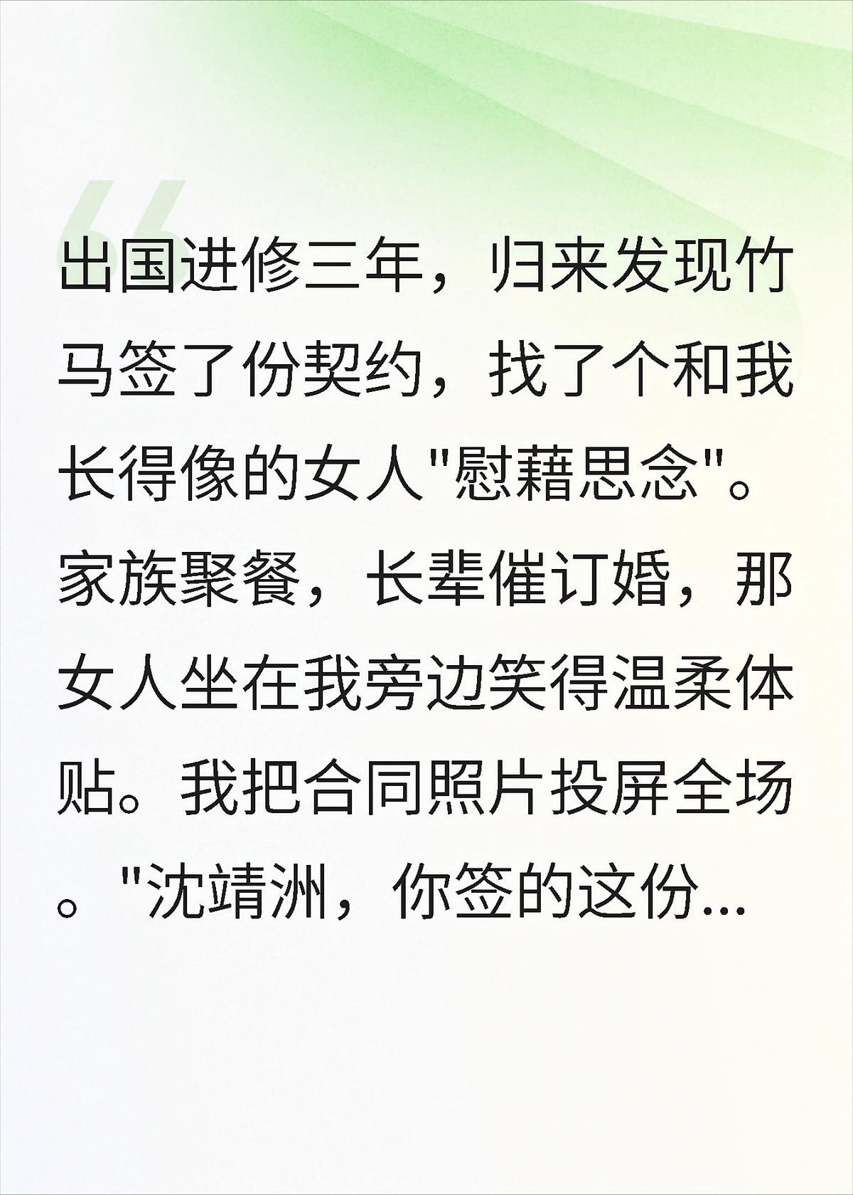 出国三年，回来发现竹马给我找了个替身