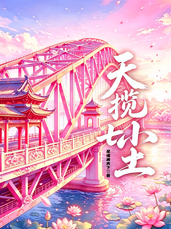 天揽七尘