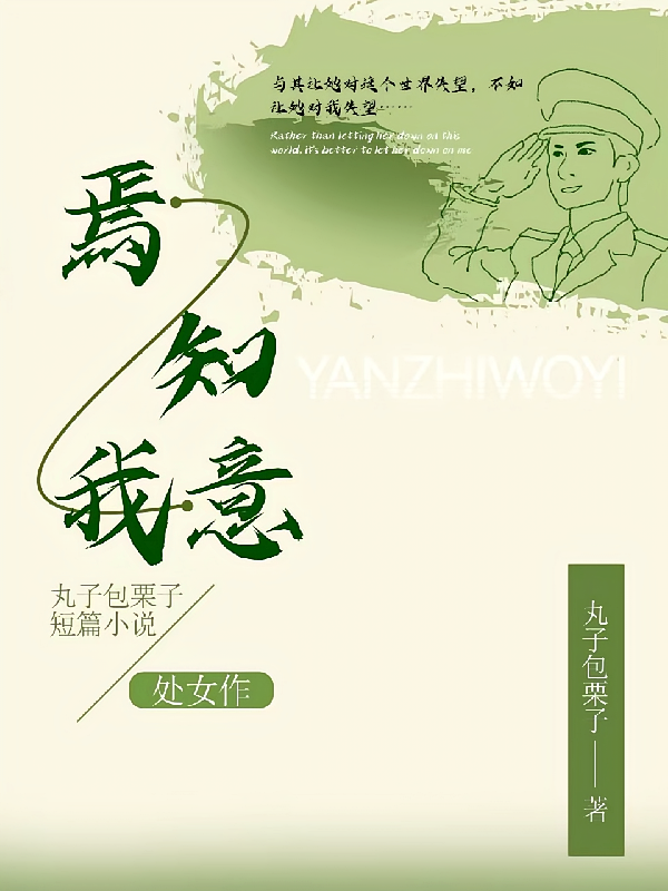 焉知我意