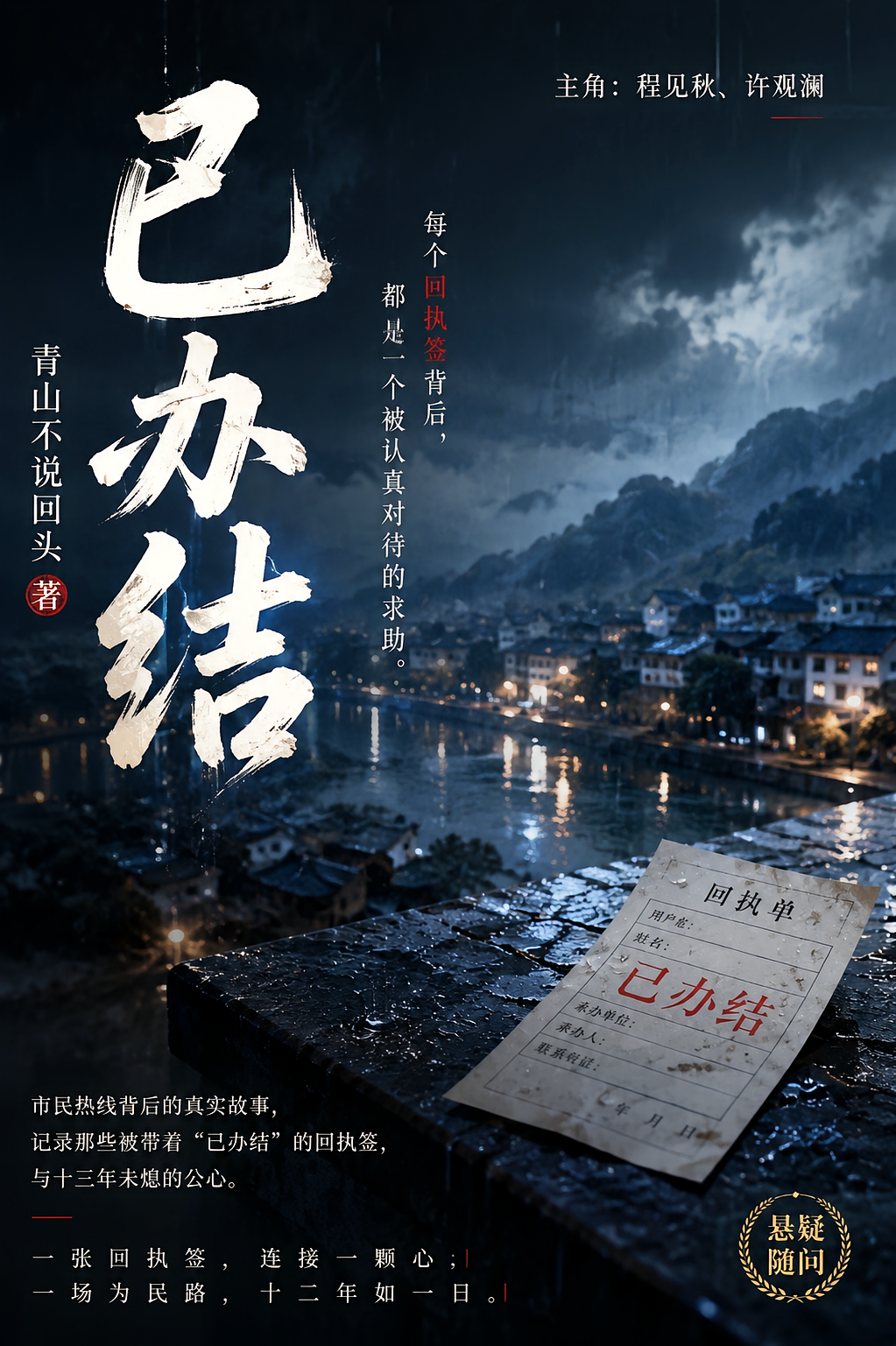 已办结