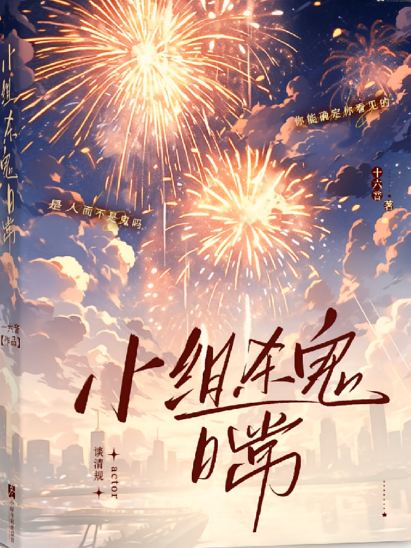 小组杀鬼日常