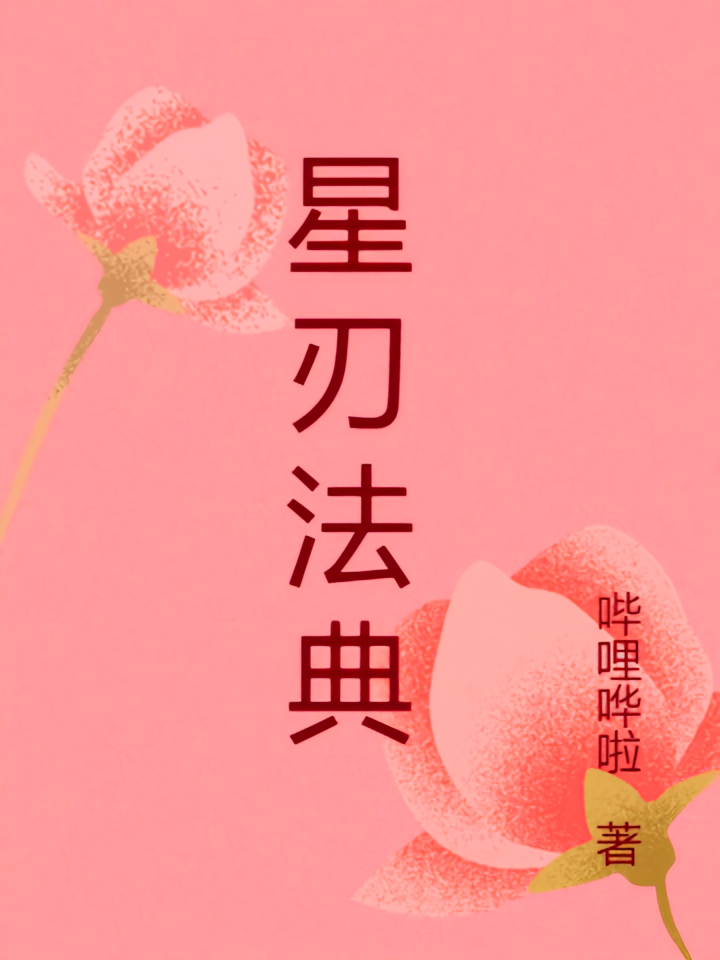 星刃法典