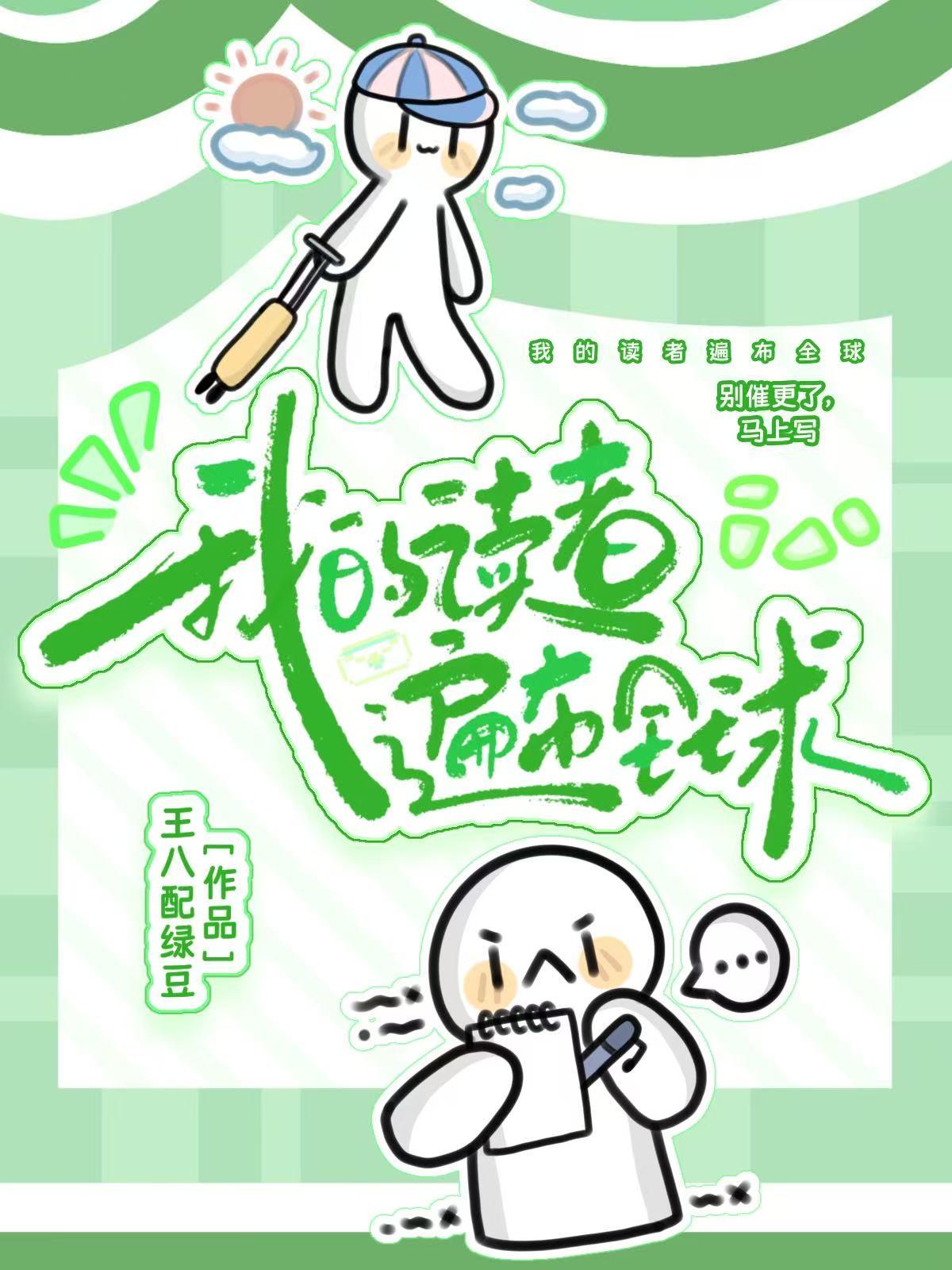 我的读者遍布全球