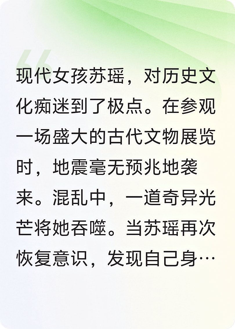 穿越之苏瑶风云录