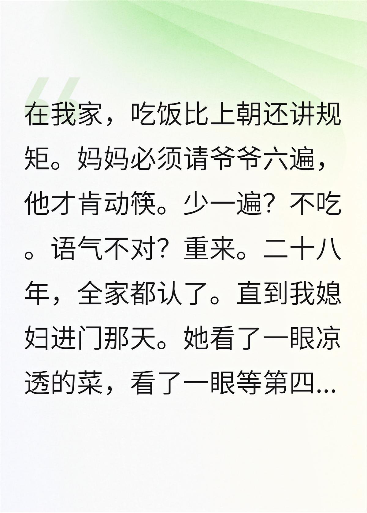 嫁进周家头一天，媳妇把爷爷的饭倒了