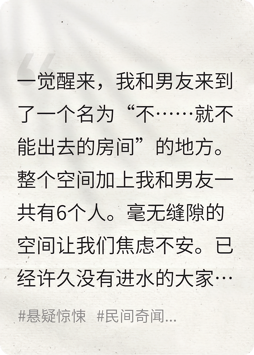 不……就不能出去的房间