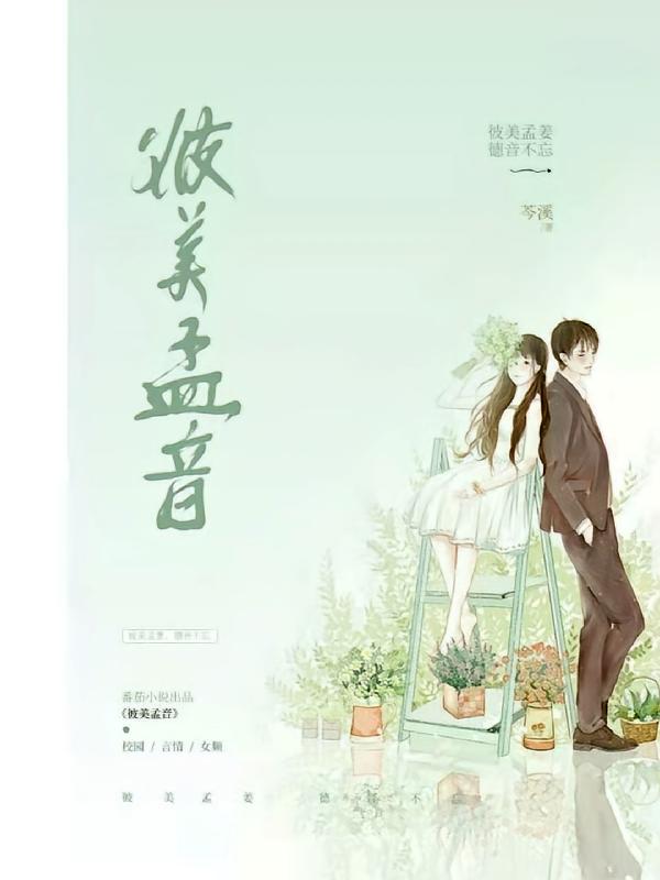 彼美孟音