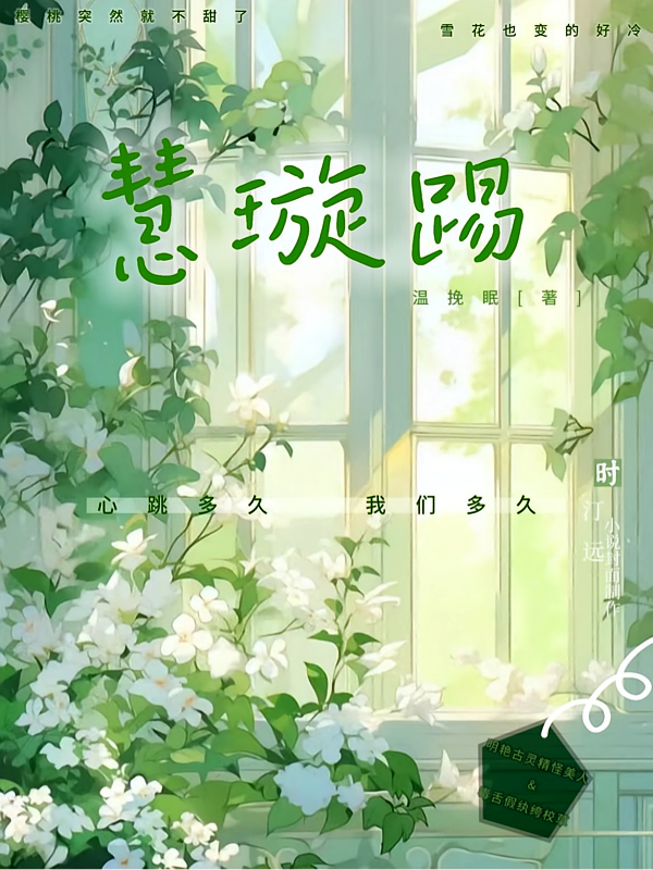 慧璇踢