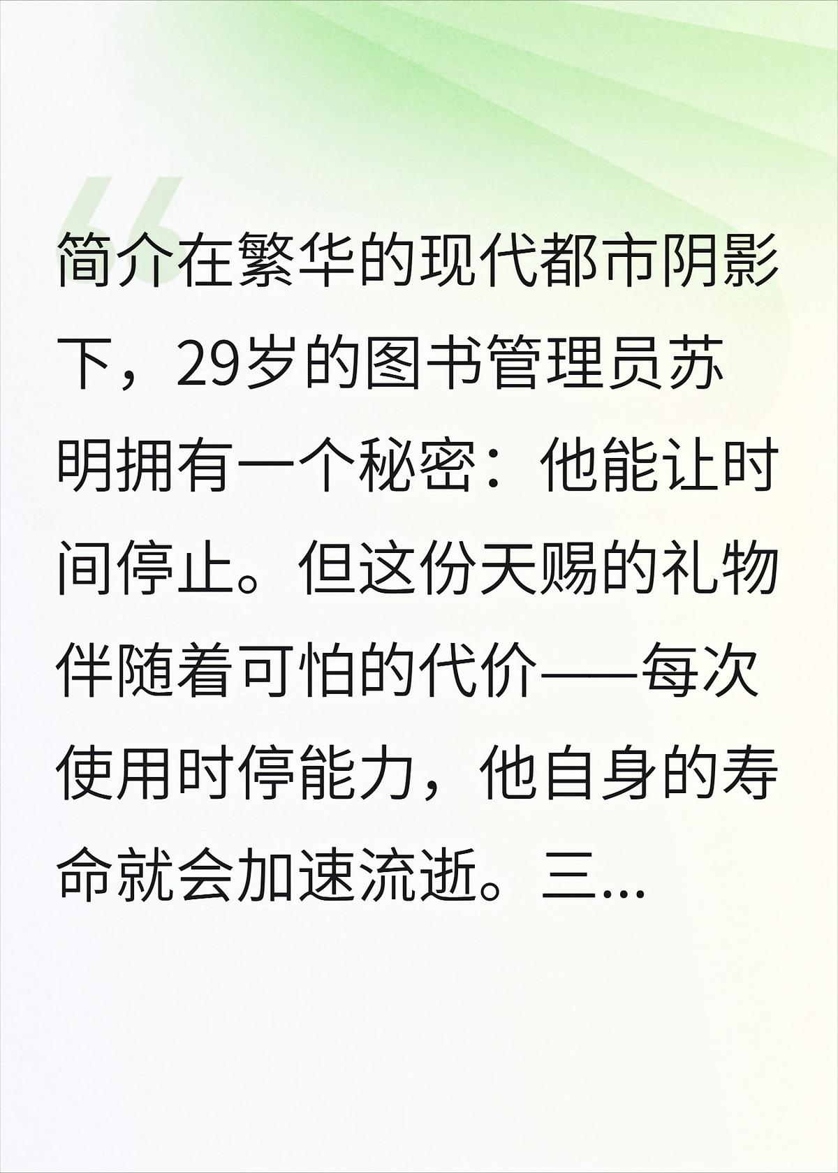 《时停者日记借秒人》