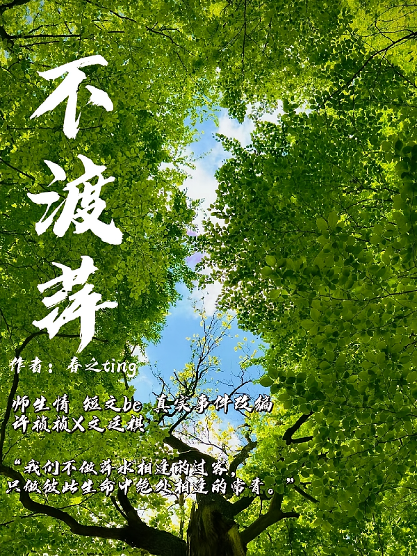 不渡萍