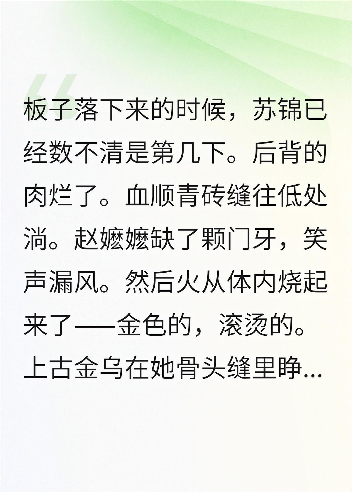 入宫献祭那天，我吞了上古金乌