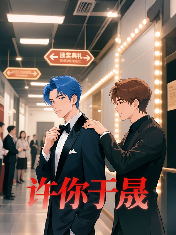 许你于晟