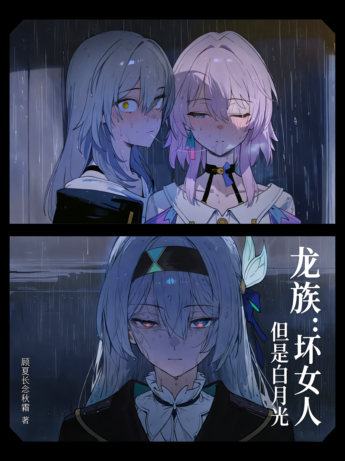 龙族：坏女人但是白月光