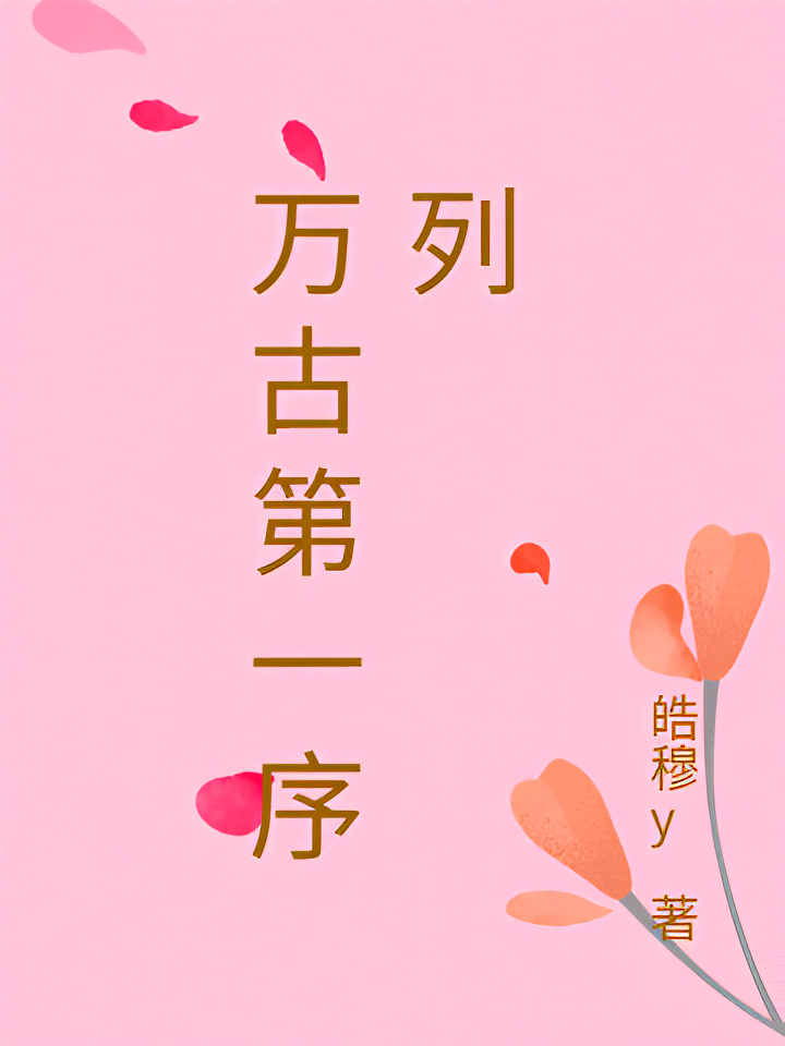 归来即神明
