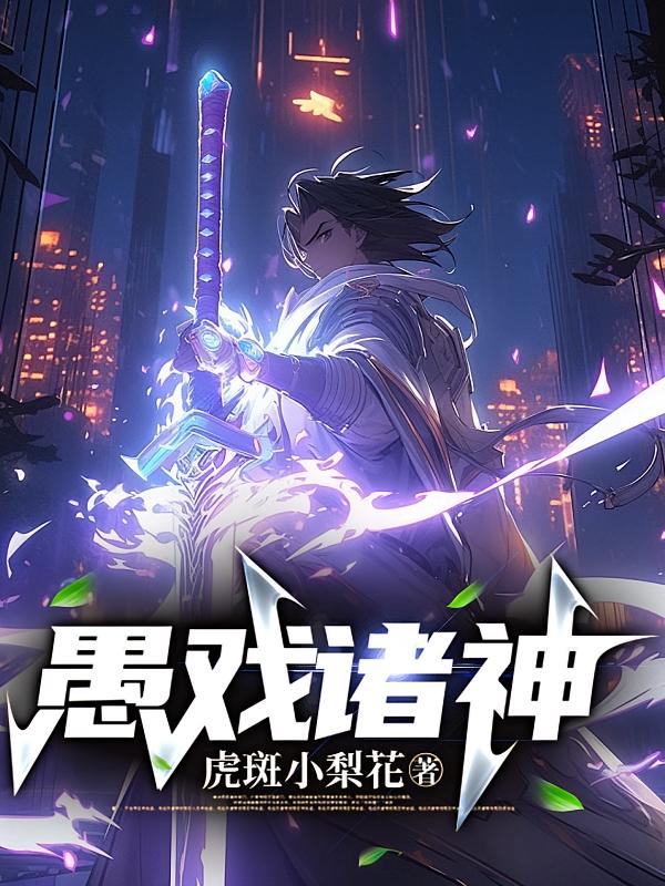 愚戏诸神