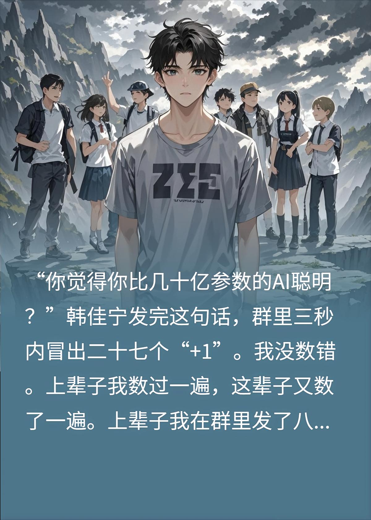 班花叫大家听AI的填志愿，我劝全班慎重反被推下了山崖